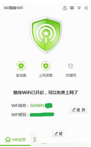360wifi怎么远程控制电脑 360wifi远程控制电脑图文教程1