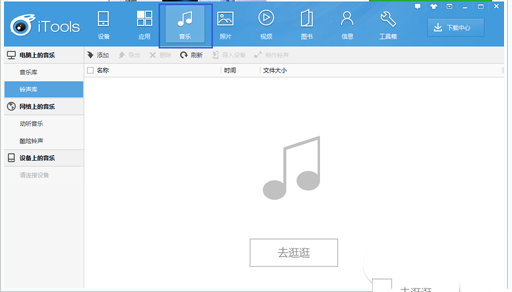 iphone6怎么设置铃声?itools设置iphone6铃声方法