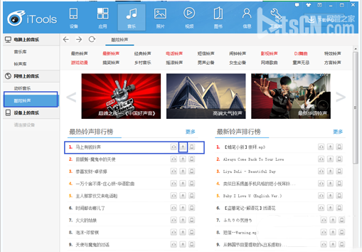 iphone6怎么设置铃声?itools设置iphone6铃声方法