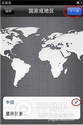 iPhone6 Plus怎么激活?iPhone6激活教程方法