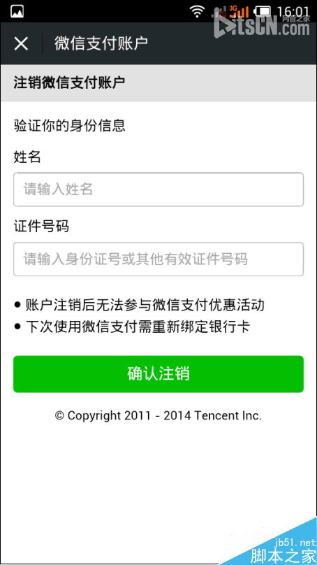 微信钱包怎么更改持卡人