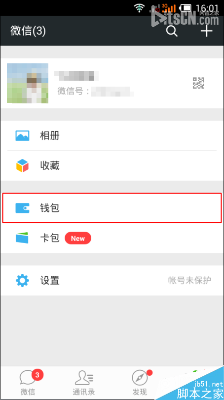 微信钱包怎么更改持卡人