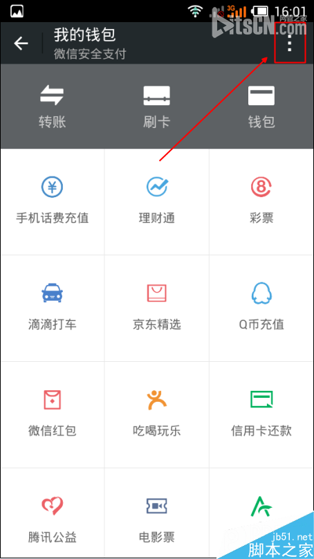 微信钱包怎么更改持卡人