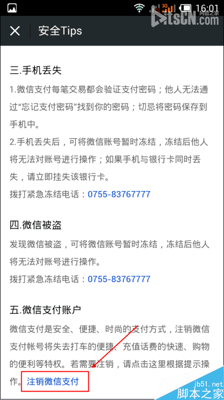 微信钱包怎么更改持卡人