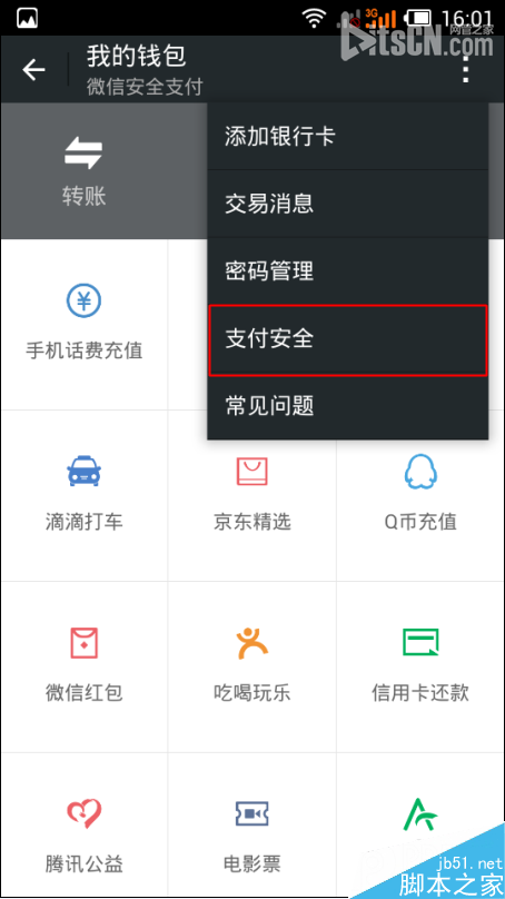 微信钱包怎么更改持卡人