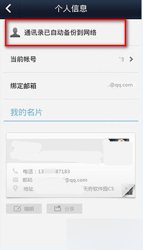 微信电话本备份文件放在哪里 三联