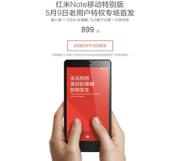 红米note移动特别版价格多少钱?红米note特别版价格1