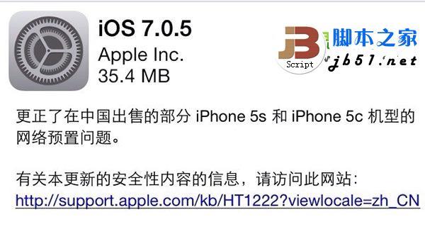 ios7.0.5固件下载:苹果ios7.0.5下载地址汇总1