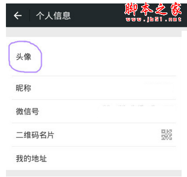 微信怎么设置透明头像 绝版微信透明头像设置教程