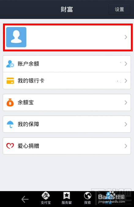 支付宝钱包怎么查询登录记录