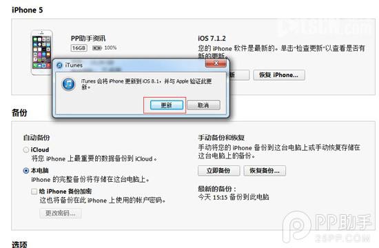 iPhone5iOS8.1ʽ̳/ʹø