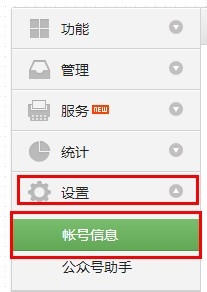 微信公众平台怎么解除腾讯微博绑定?
