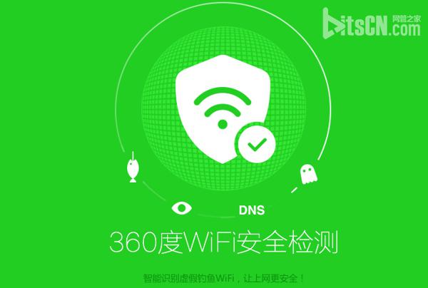360免费WiFi手机版功能介绍