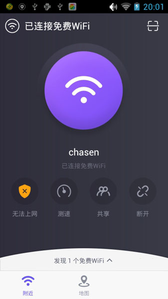 360免费WiFi手机怎么用