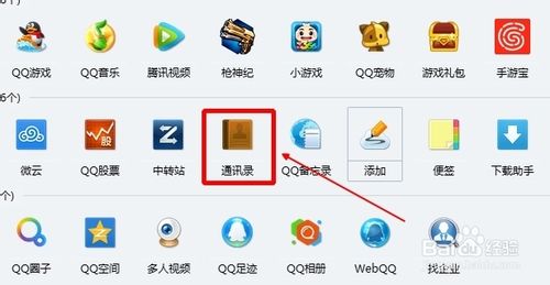 如何删除qq同步助手云端通讯录