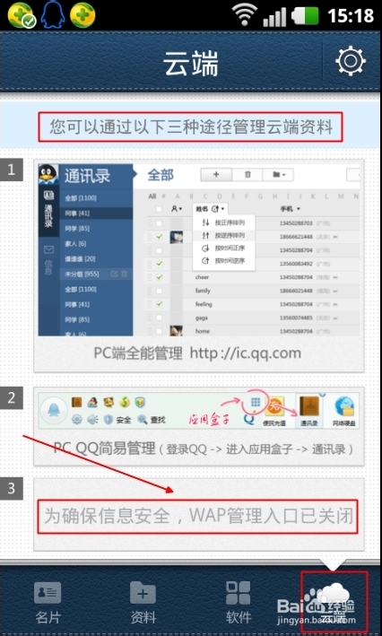 如何删除qq同步助手云端通讯录