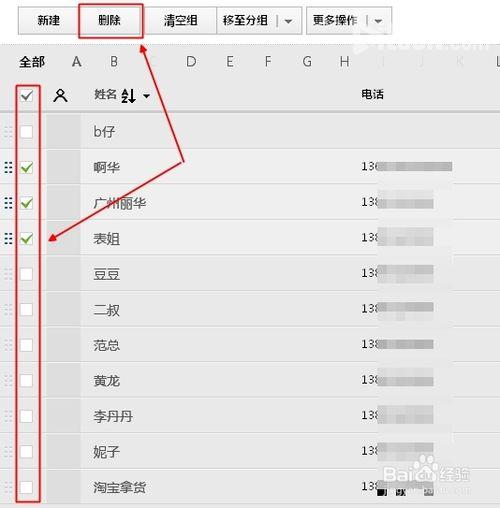 如何删除qq同步助手云端通讯录