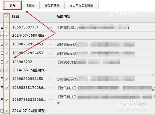 如何删除qq同步助手云端通讯录