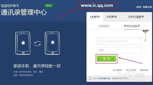 如何删除qq同步助手云端通讯录