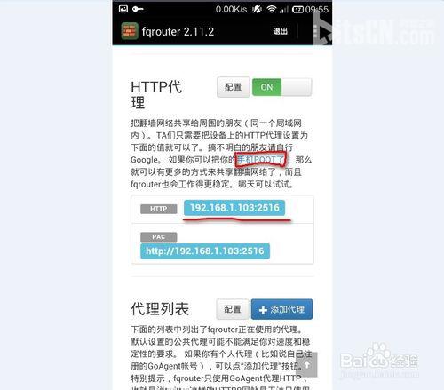 安卓手机如何翻墙