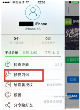 iphone6登陆qq闪退怎么办?iphone6登qq闪退解决方法