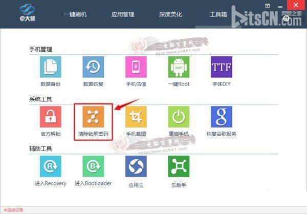 手机迷宫解锁忘了的解决办法