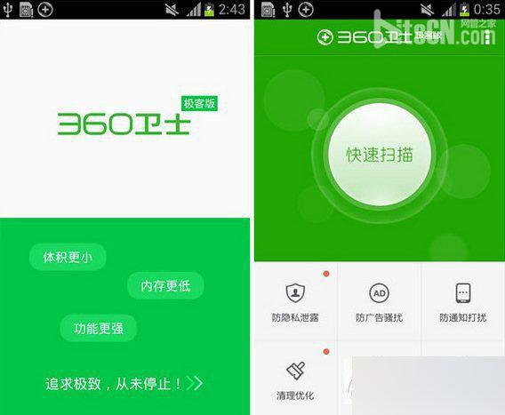 360卫士极客版和360手机卫士哪个好 极客版和360手机卫士功能对比