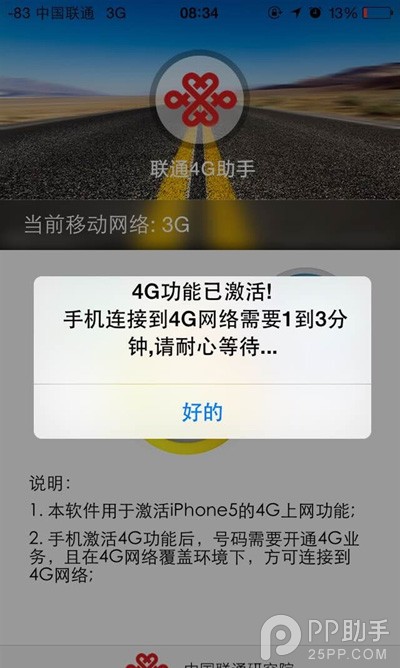 联通4G助手升级 A1528 iPhone5s也能使用联通4G了