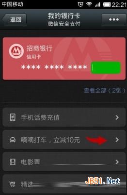 嘀嘀打车怎么付款