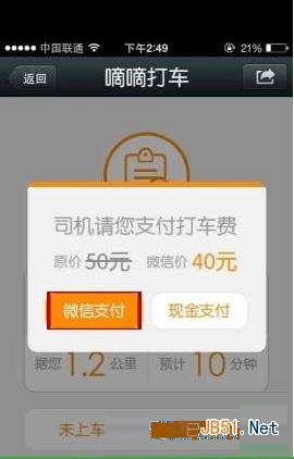 嘀嘀打车怎么付款