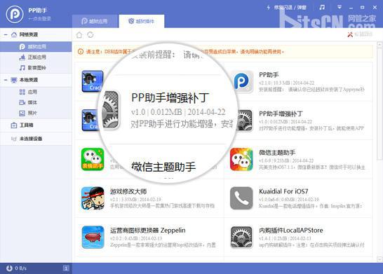 pp助手手机版怎么安装 通过电脑版或Cydia安装增强插件安装补丁教程