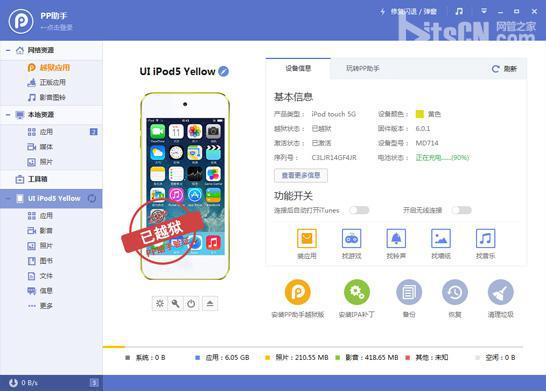 pp助手手机版怎么安装 通过电脑版或Cydia安装增强插件安装补丁教程