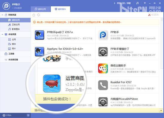 pp助手手机版怎么安装 通过电脑版或Cydia安装增强插件安装补丁教程