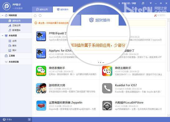 pp助手手机版怎么安装 通过电脑版或Cydia安装增强插件安装补丁教程