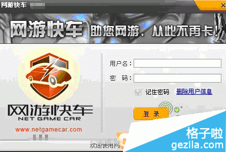 网游快车网游加速器 网游快车网游加速器