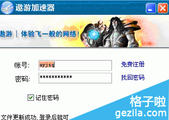 遨游网游加速器 遨游网游加速器