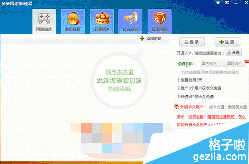 多多网游加速器 多多网游加速器