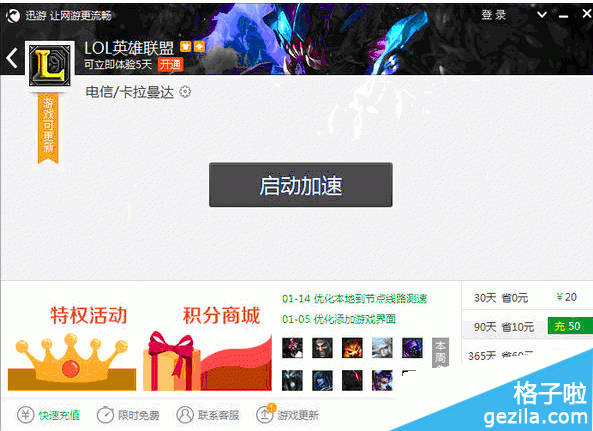 迅游网游加速器 迅游网游加速器