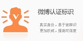 新浪微博个人加V认证有什么用? 新浪微博个人加V认证有什么用