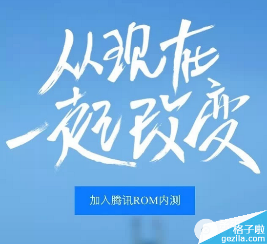 腾讯rom下载地址 腾讯rom官网下载地址