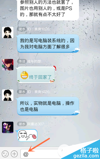 手机qq群聊怎么@别人?手机qq群聊@别人教程