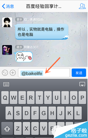 手机qq群聊怎么@别人?手机qq群聊@别人教程