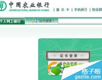 中国农业银行网银证书过期解决方法2