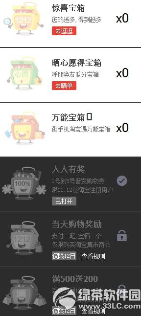 淘宝双十二购物券怎么得?2014淘宝1212购物券获得方法1