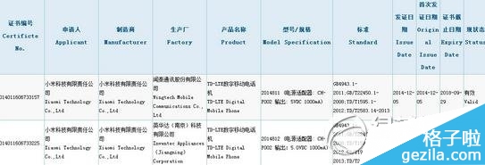 红米note2什么时候上市?红米note2上市时间1