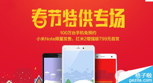 2015小米春节特供专场抢购攻略 小米春节特供专场活动详情