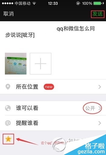 qq和微信怎么同步说说?qq空间和微信同步说说教程1