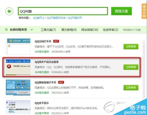 qq音乐登录失败怎么回事?qq音乐登陆不上解决方法2