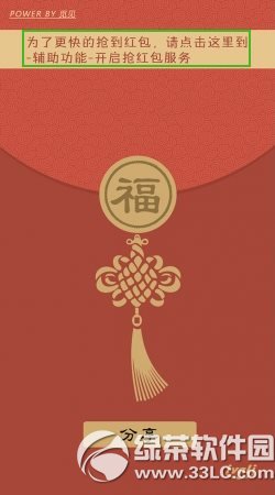 我要抢红包怎么用?我要抢红包使用方法1