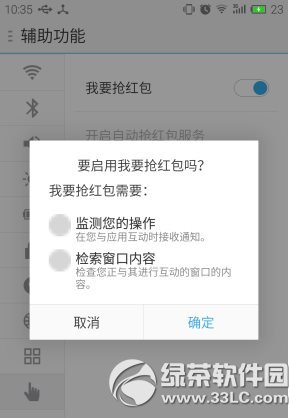 我要抢红包怎么用?我要抢红包使用方法3